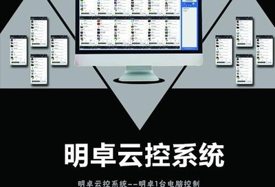 群控系統(tǒng)軟件新玩法與新思路 明卓群控在線咨詢助力企業(yè)高效運(yùn)營(yíng)